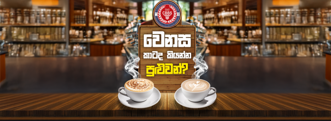 Capuccino Flat White කාටද කියන්න පුළුවන Thumb 700x1920 #1 Capuccino? Flat White? කාටද කියන්න පුළුවන් ?
