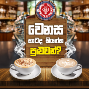 Capuccino Flat White කාටද කියන්න පුළුවන Thumb 700x1920 #1 Capuccino? Flat White? කාටද කියන්න පුළුවන් ?