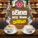 Capuccino? Flat White? කාටද කියන්න පුළුවන් ?