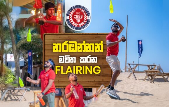 නරඹන්නන් මවිත කරන ෆ්ලෙයාරින්